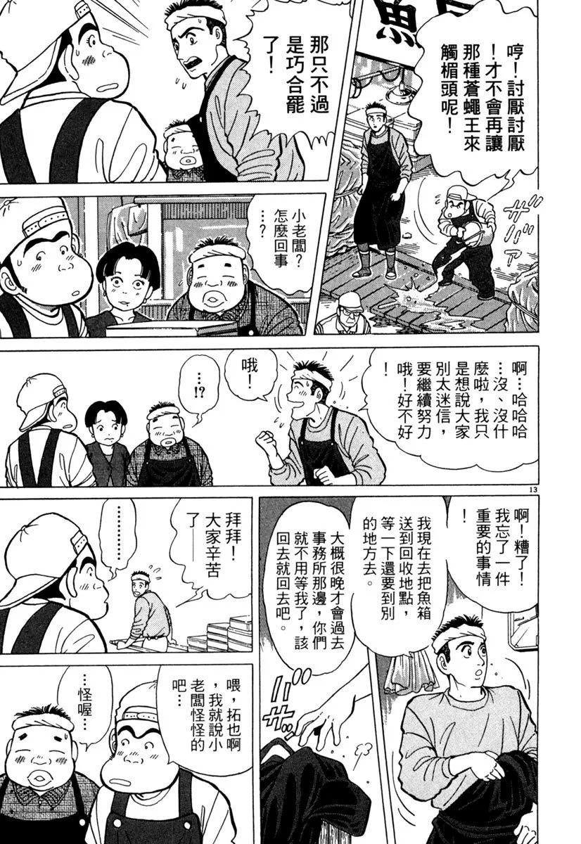 築地魚河岸三代目 - 電子版04(1/4) - 1