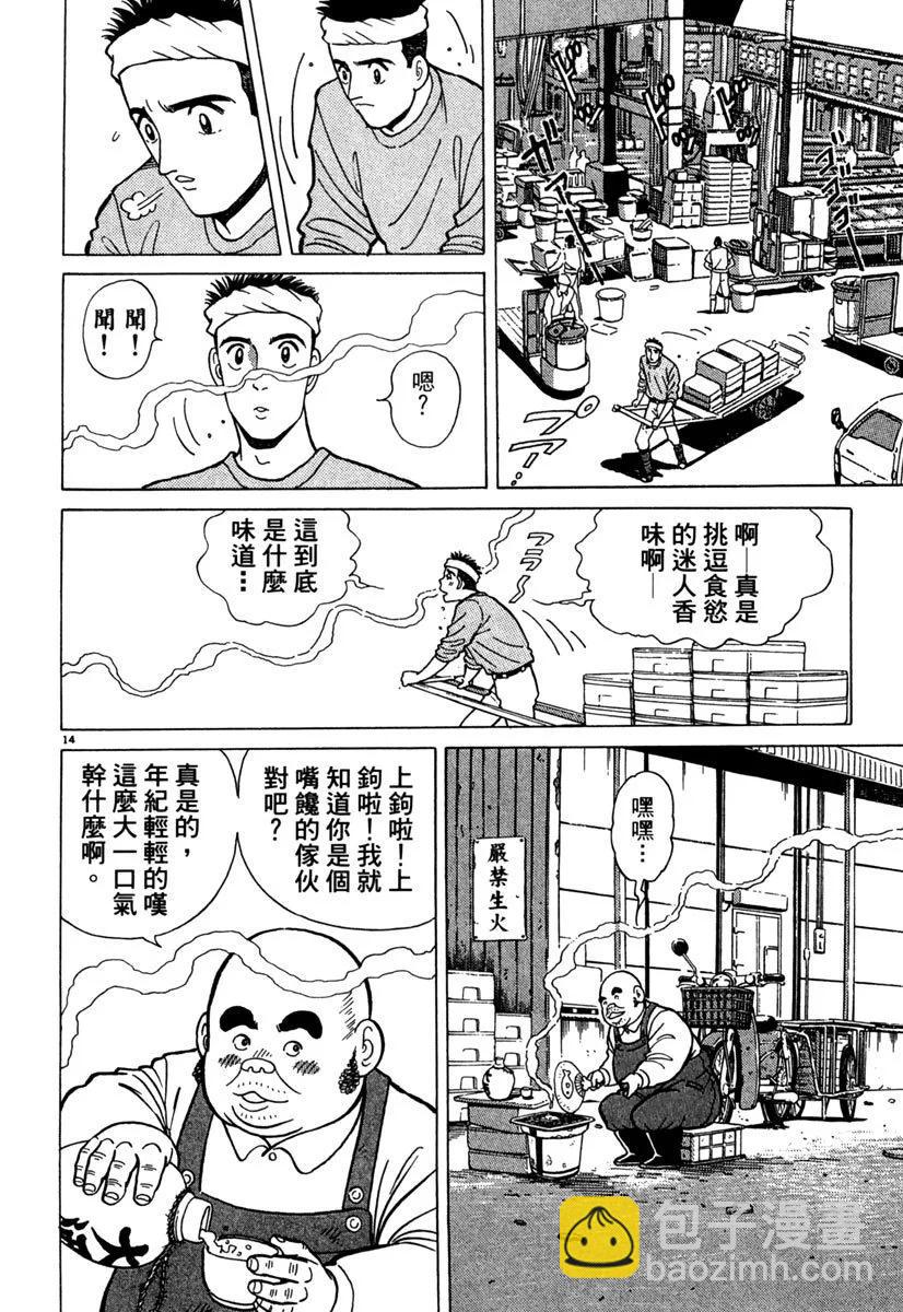 築地魚河岸三代目 - 電子版04(1/4) - 2