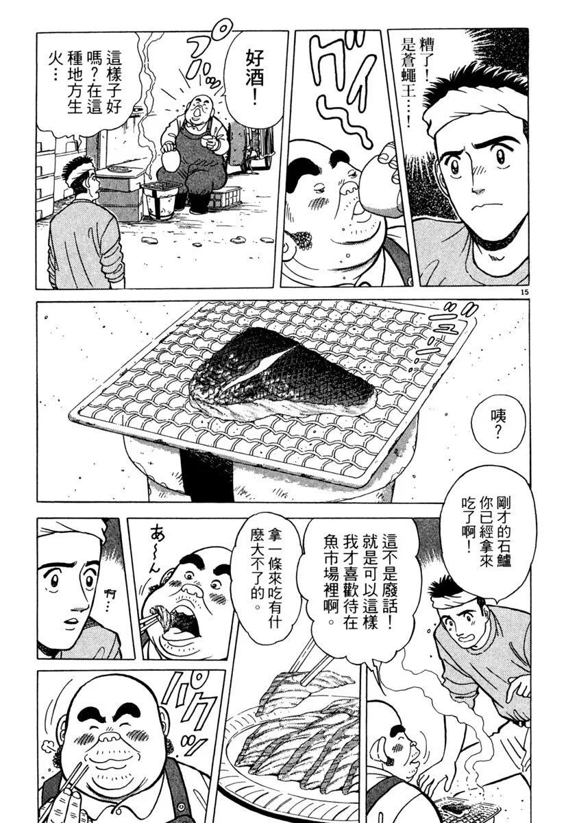 築地魚河岸三代目 - 電子版04(1/4) - 3
