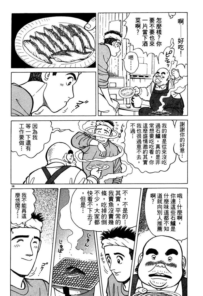 築地魚河岸三代目 - 電子版04(1/4) - 4