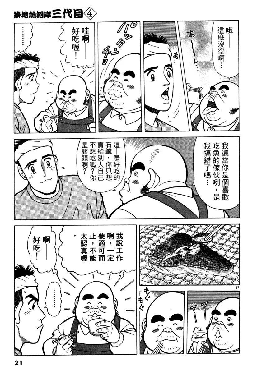 築地魚河岸三代目 - 電子版04(1/4) - 5
