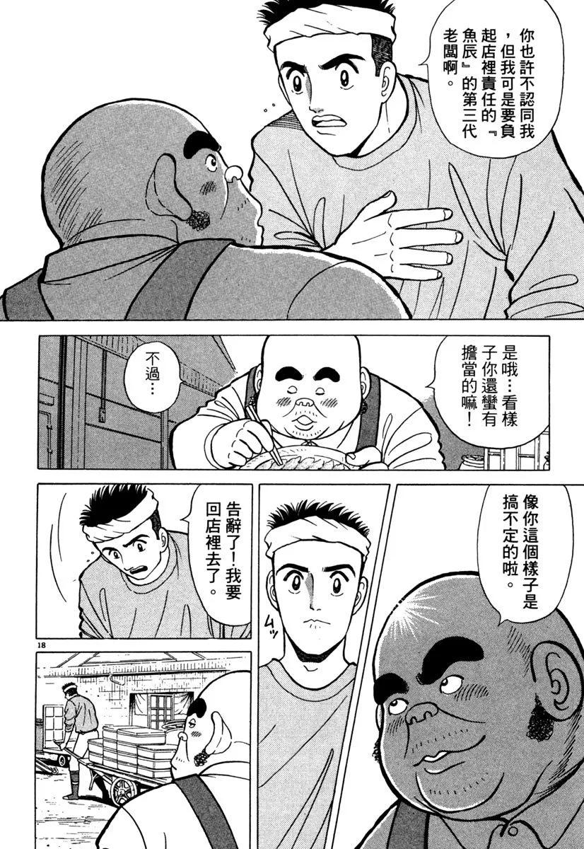 築地魚河岸三代目 - 電子版04(1/4) - 6