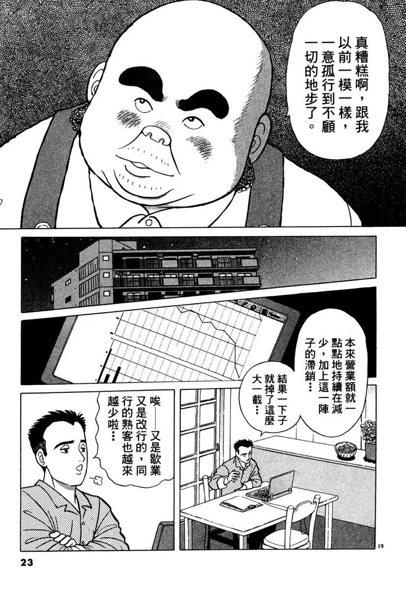 築地魚河岸三代目 - 電子版04(1/4) - 7