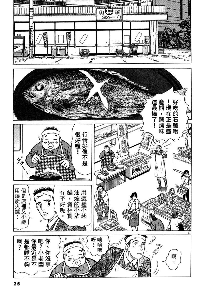築地魚河岸三代目 - 電子版04(1/4) - 1