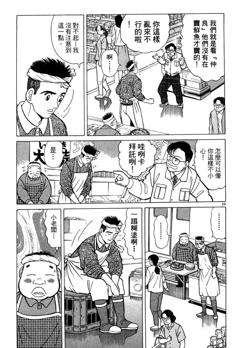 築地魚河岸三代目 - 電子版04(1/4) - 3