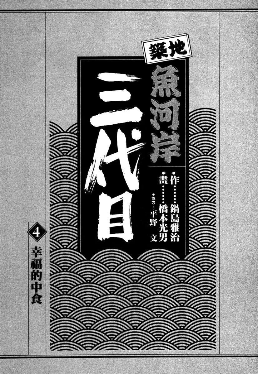築地魚河岸三代目 - 電子版04(1/4) - 3