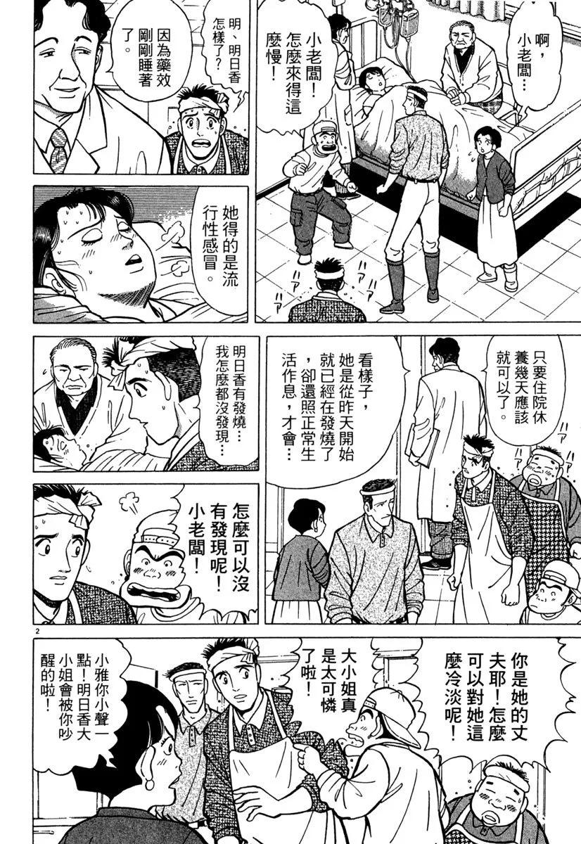 築地魚河岸三代目 - 電子版04(1/4) - 6