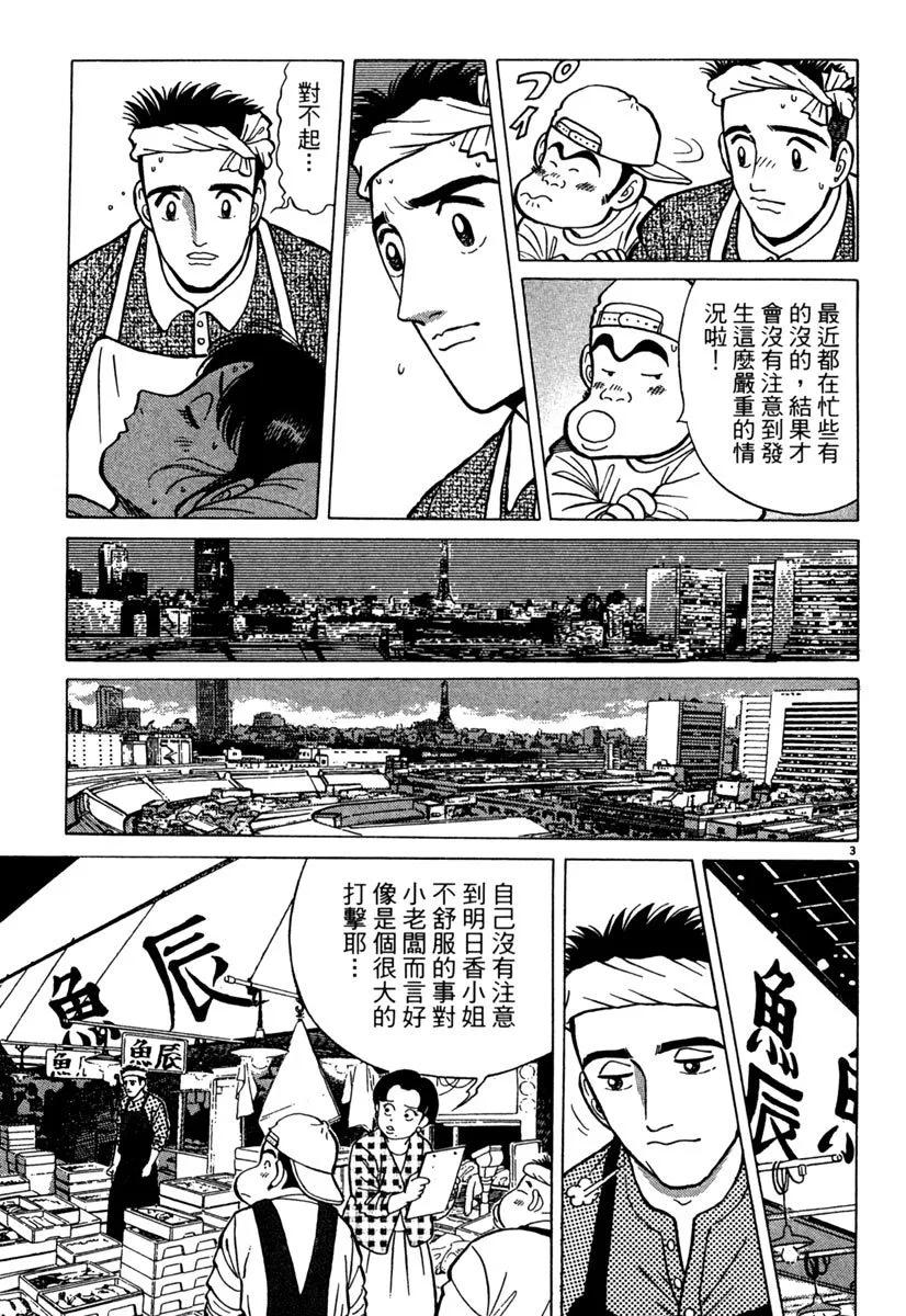 築地魚河岸三代目 - 電子版04(1/4) - 7