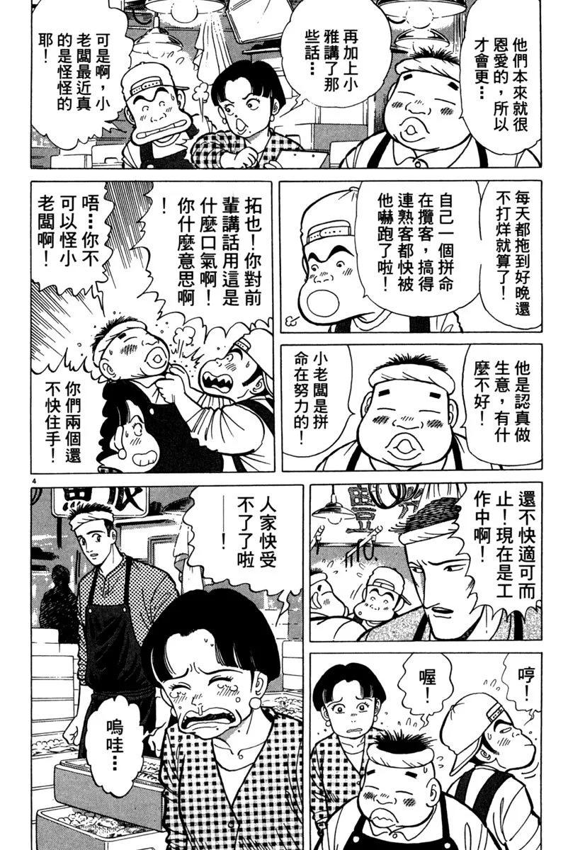 築地魚河岸三代目 - 電子版04(1/4) - 8