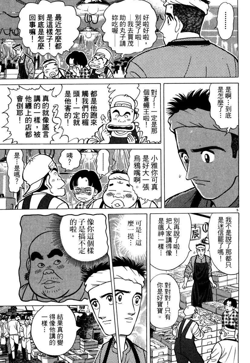 築地魚河岸三代目 - 電子版04(1/4) - 1