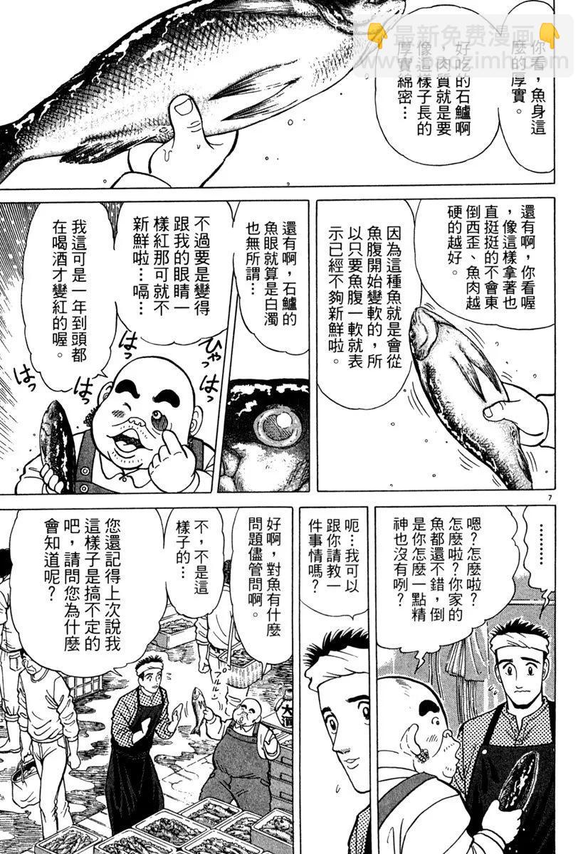 築地魚河岸三代目 - 電子版04(1/4) - 3