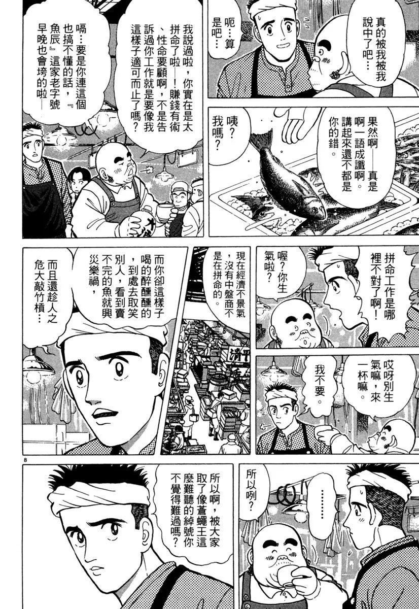 築地魚河岸三代目 - 電子版04(1/4) - 4