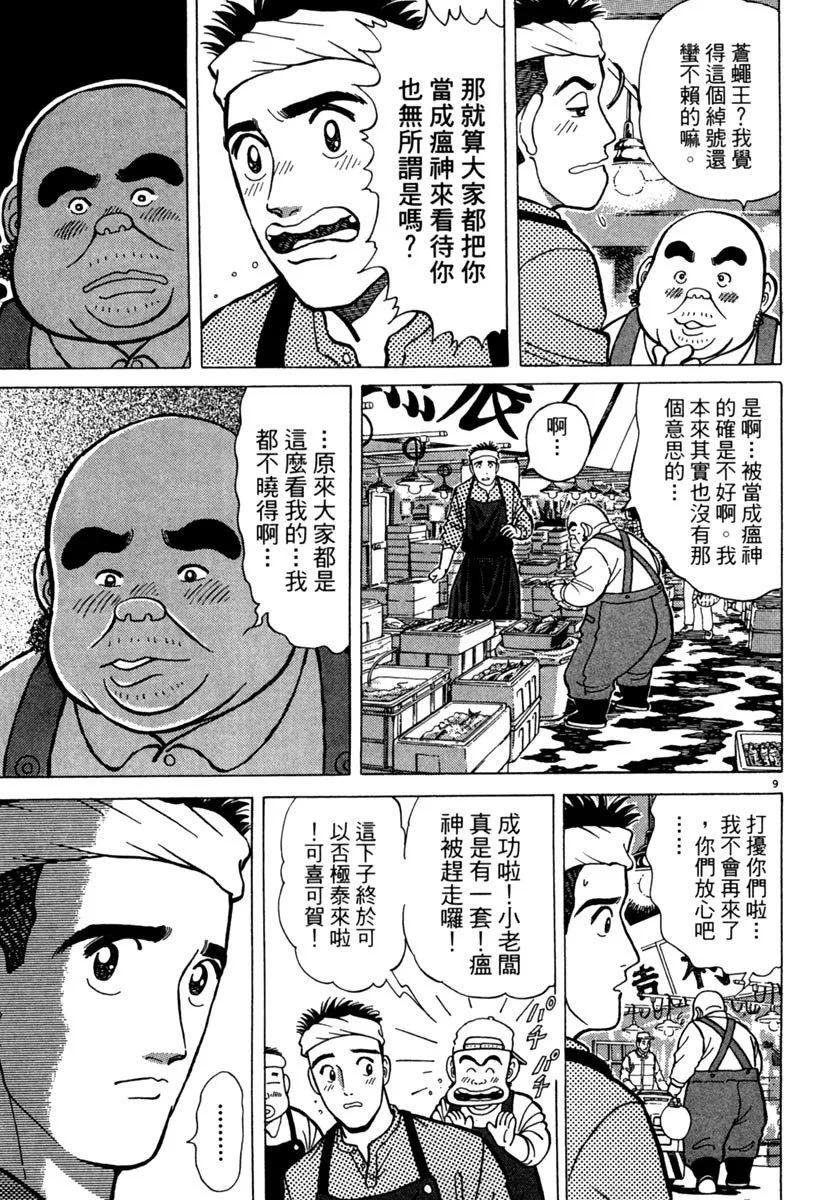築地魚河岸三代目 - 電子版04(1/4) - 5