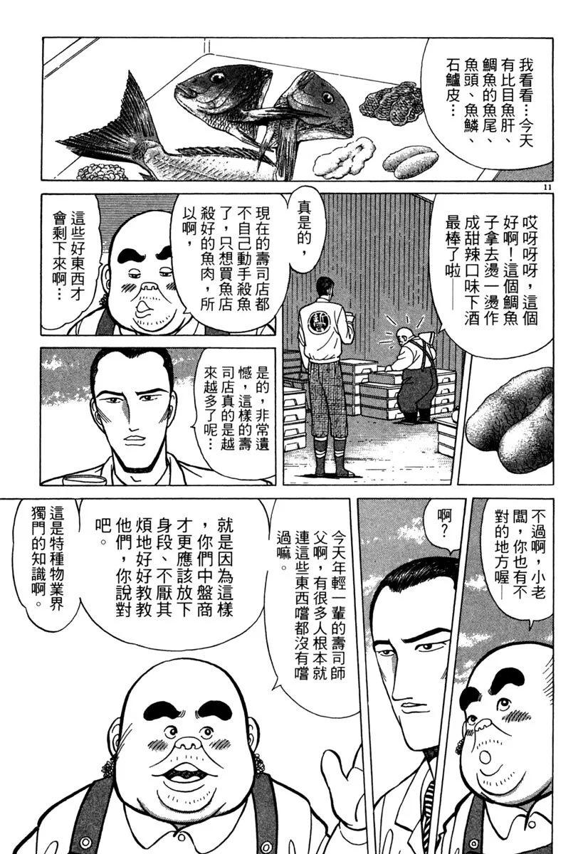 築地魚河岸三代目 - 電子版04(1/4) - 7