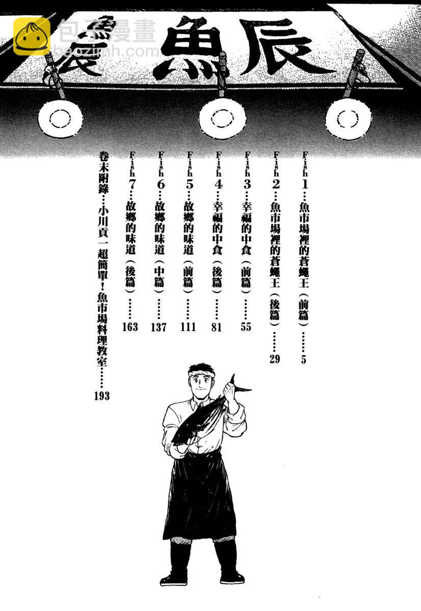 築地魚河岸三代目 - 電子版04(1/4) - 4
