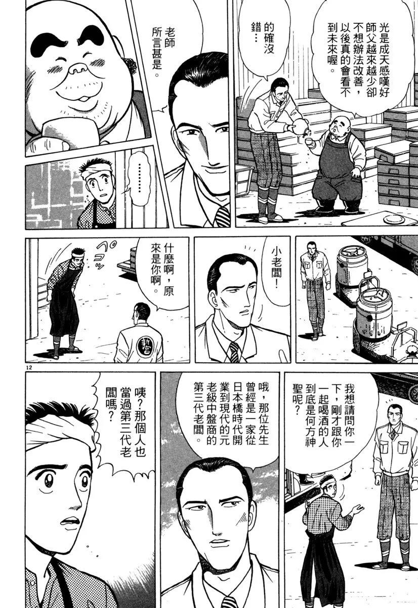 築地魚河岸三代目 - 電子版04(1/4) - 8