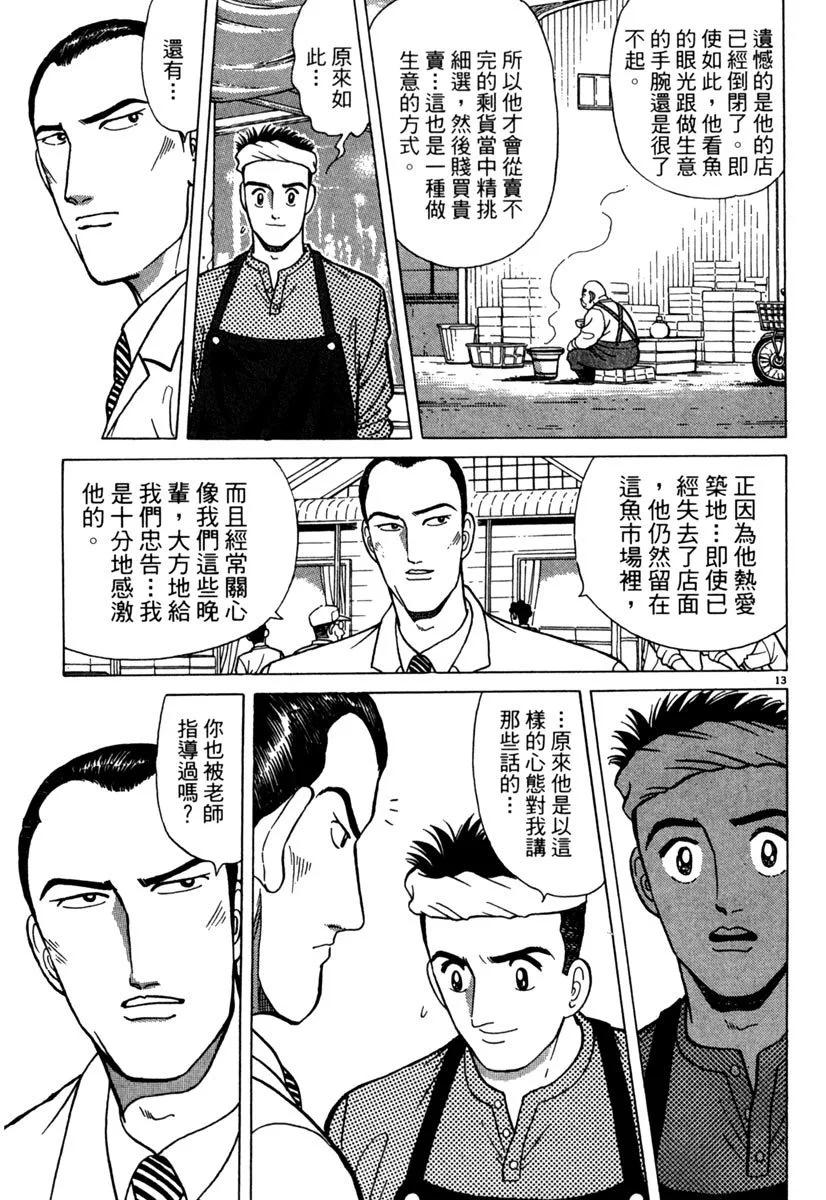 築地魚河岸三代目 - 電子版04(1/4) - 1
