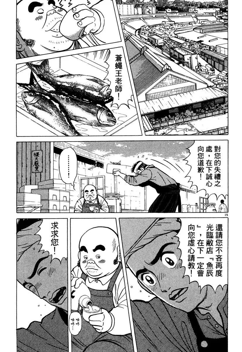 築地魚河岸三代目 - 電子版04(1/4) - 3