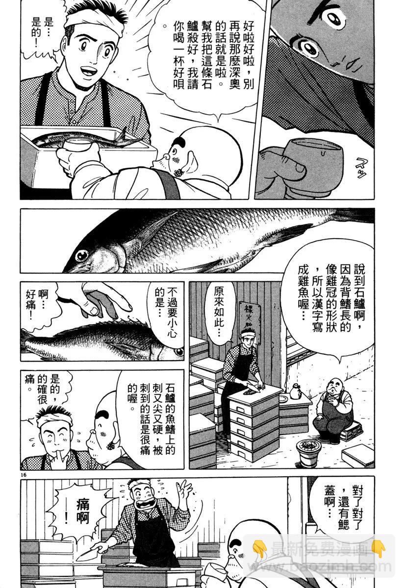 築地魚河岸三代目 - 電子版04(1/4) - 4