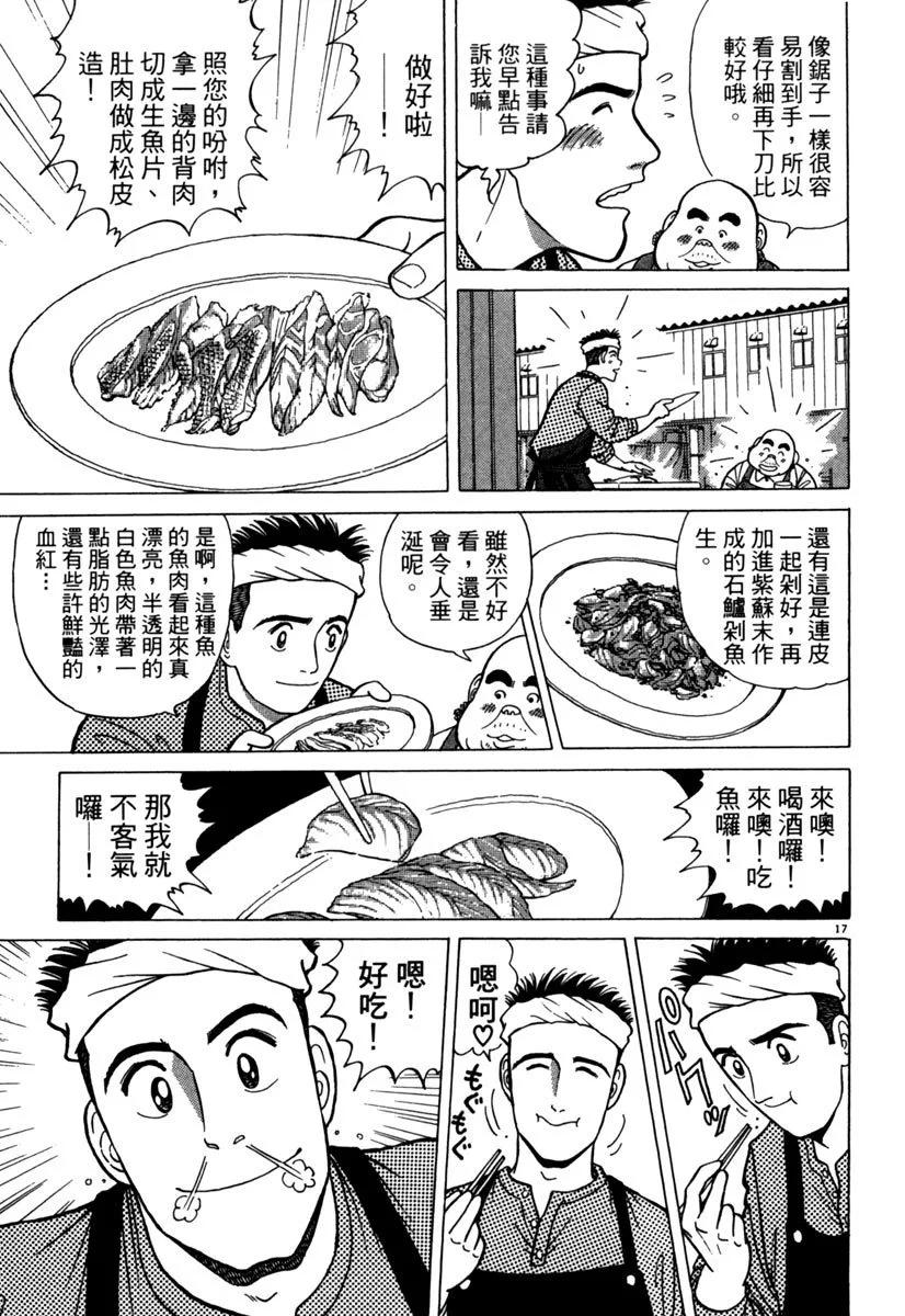 築地魚河岸三代目 - 電子版04(1/4) - 5