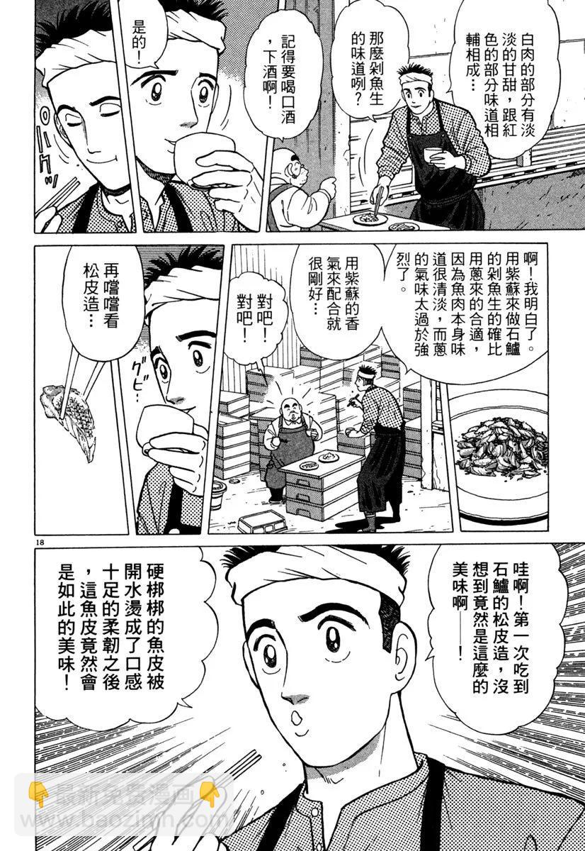 築地魚河岸三代目 - 電子版04(1/4) - 6