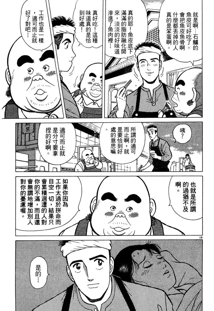 築地魚河岸三代目 - 電子版04(1/4) - 7