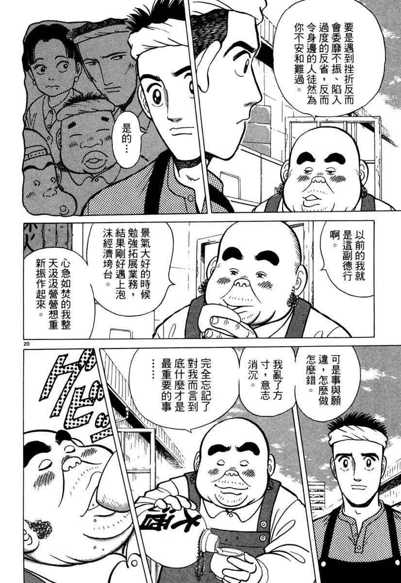 築地魚河岸三代目 - 電子版04(1/4) - 8