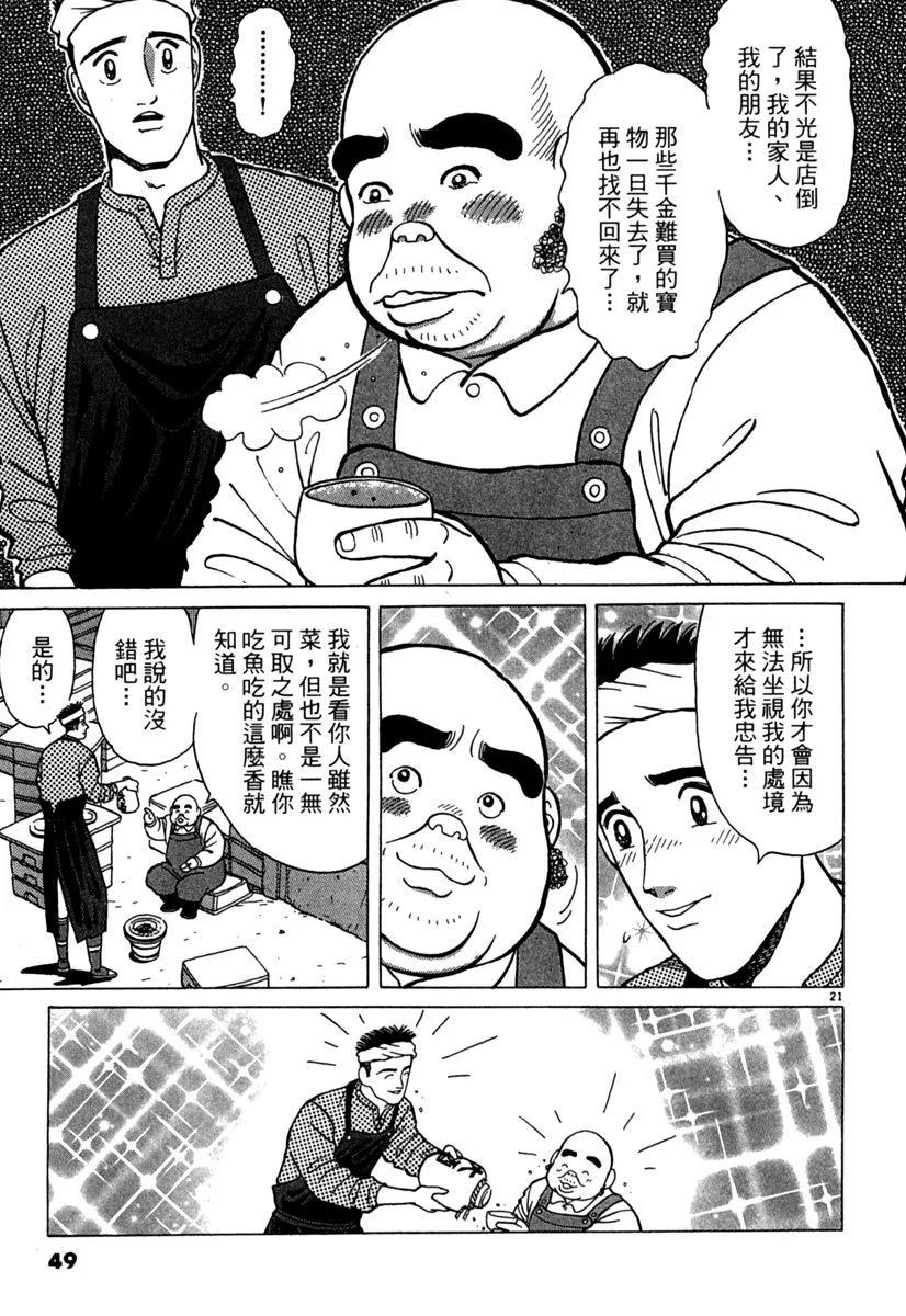 築地魚河岸三代目 - 電子版04(1/4) - 1