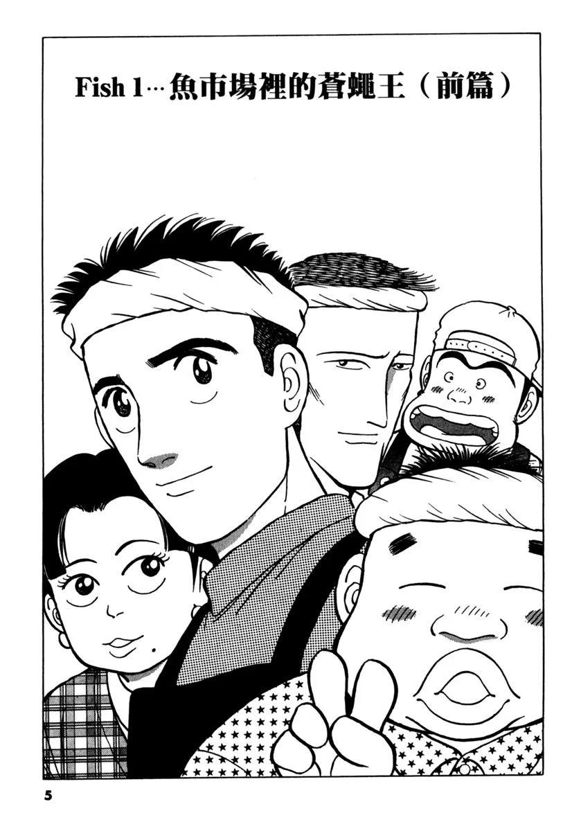 築地魚河岸三代目 - 電子版04(1/4) - 5