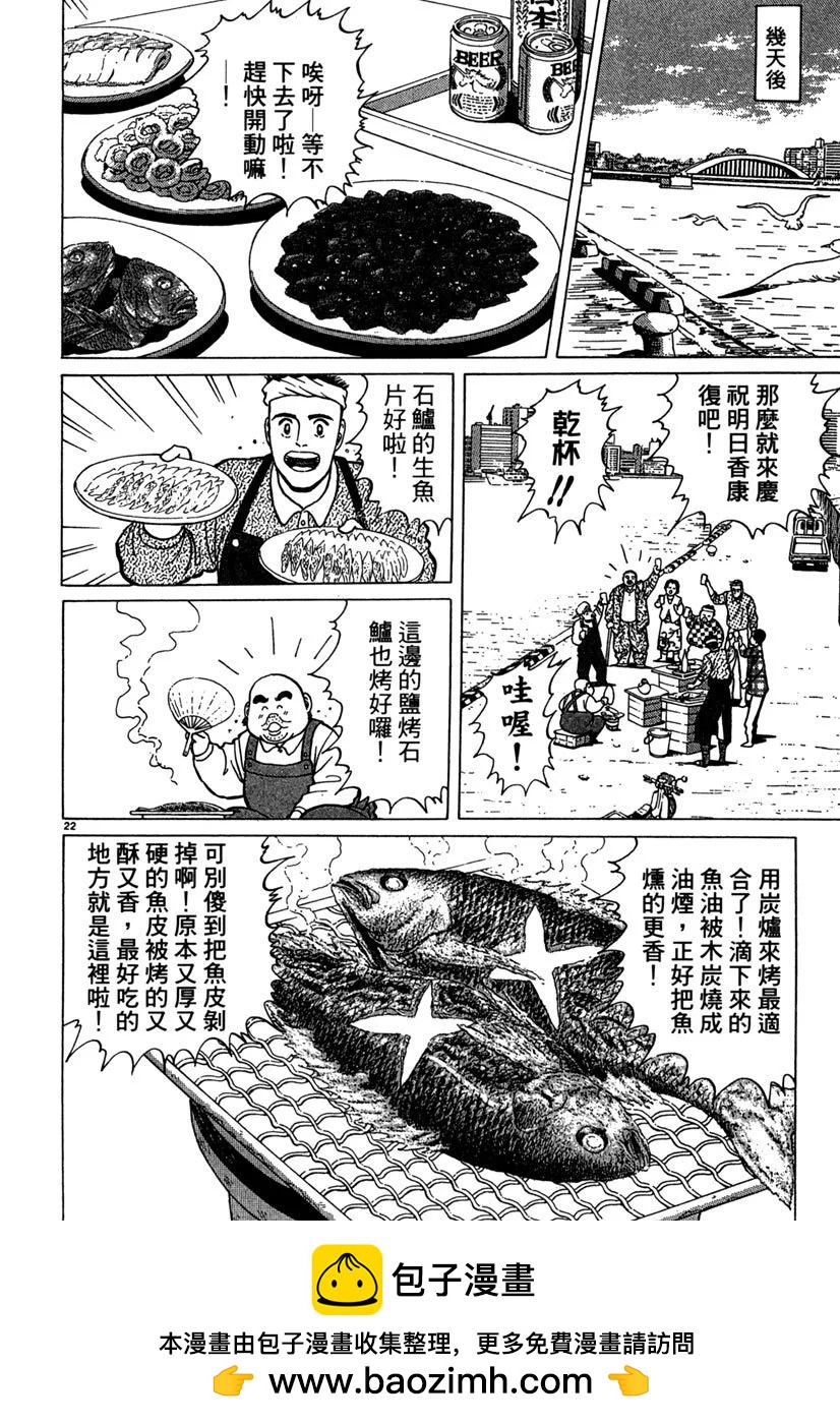 築地魚河岸三代目 - 電子版04(1/4) - 2