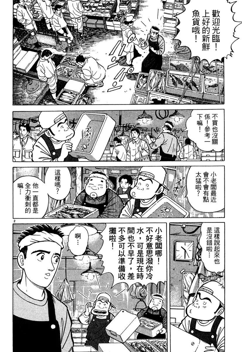 築地魚河岸三代目 - 電子版04(1/4) - 6