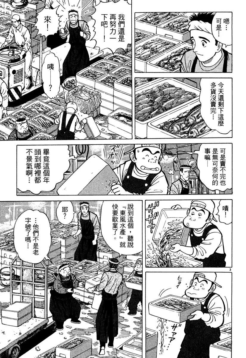築地魚河岸三代目 - 電子版04(1/4) - 7