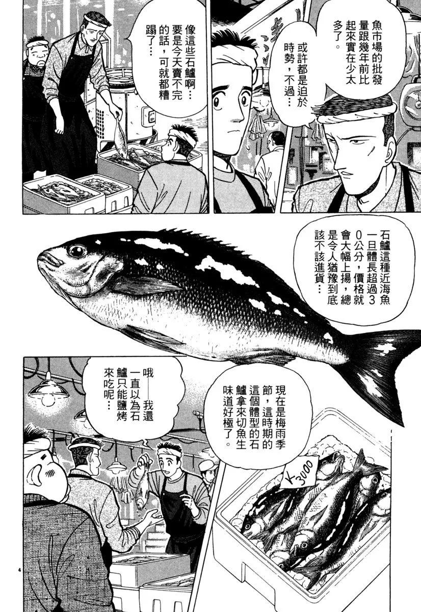 築地魚河岸三代目 - 電子版04(1/4) - 8