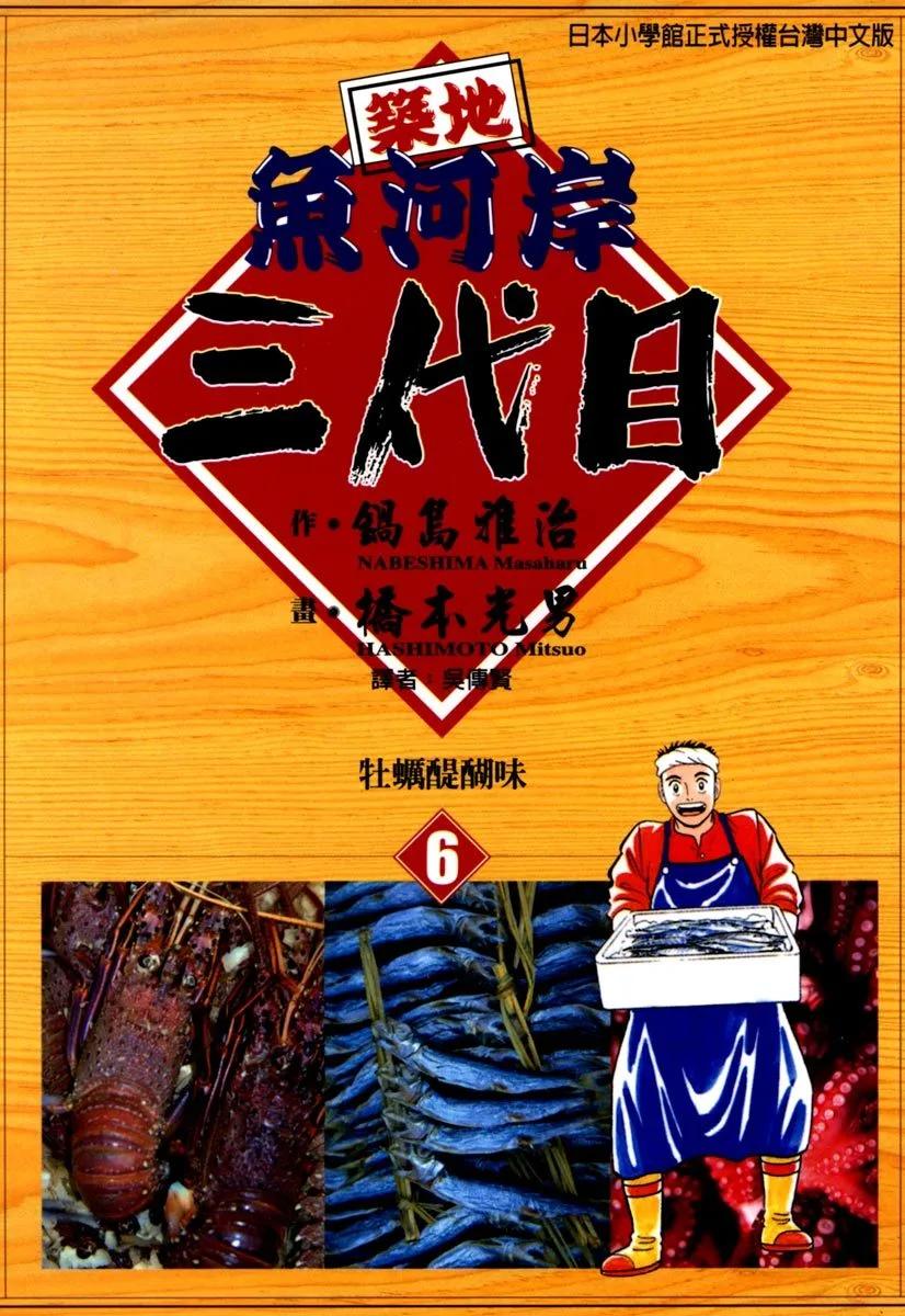 築地魚河岸三代目 - 電子版06(1/5) - 1