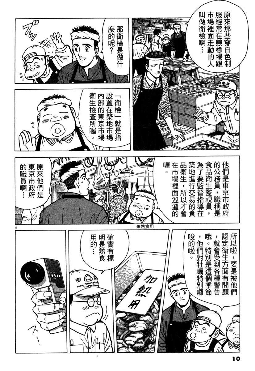 築地魚河岸三代目 - 電子版06(1/5) - 2