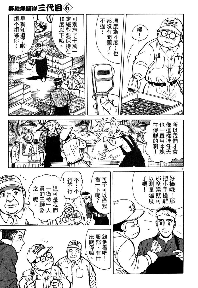 築地魚河岸三代目 - 電子版06(1/5) - 3