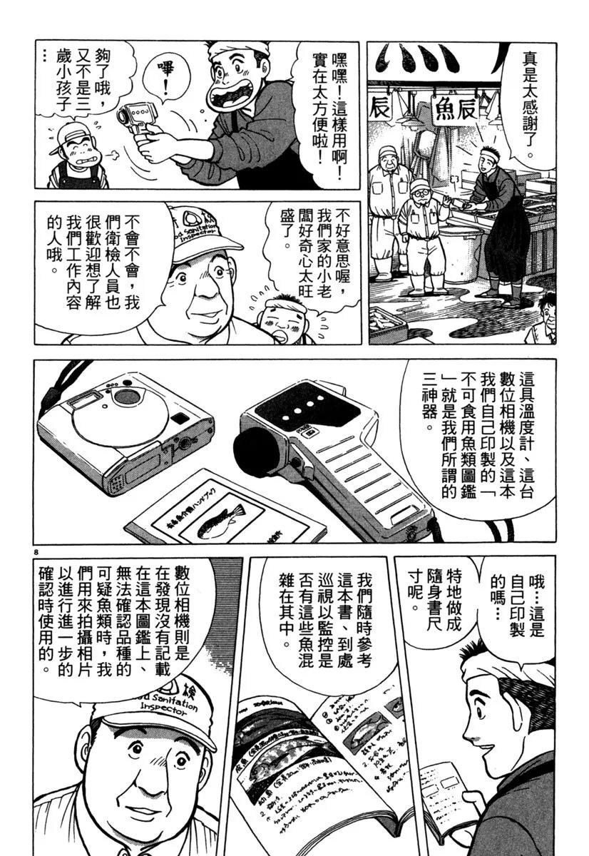築地魚河岸三代目 - 電子版06(1/5) - 4