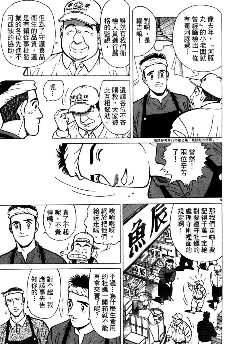 築地魚河岸三代目 - 電子版06(1/5) - 5