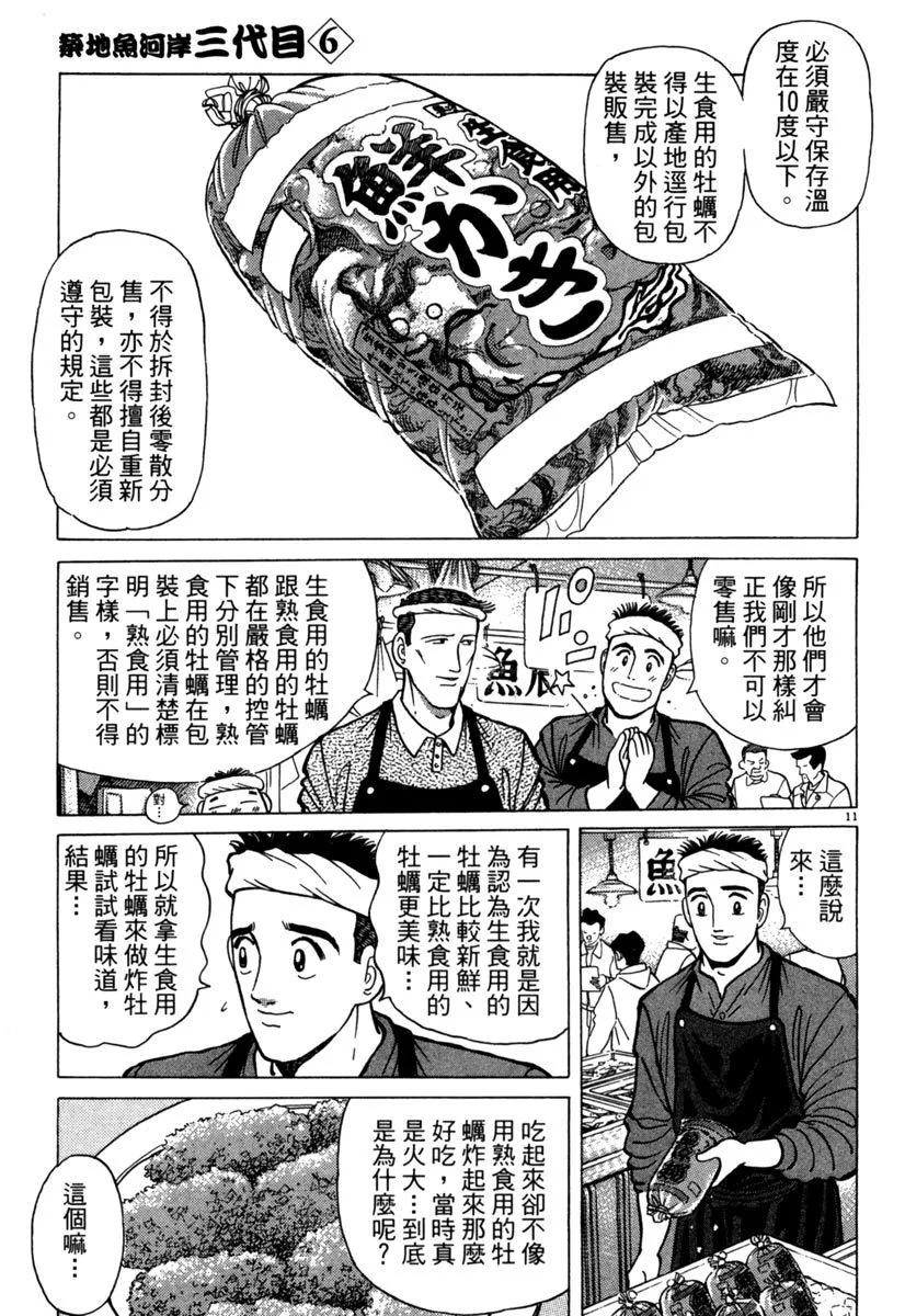 築地魚河岸三代目 - 電子版06(1/5) - 7
