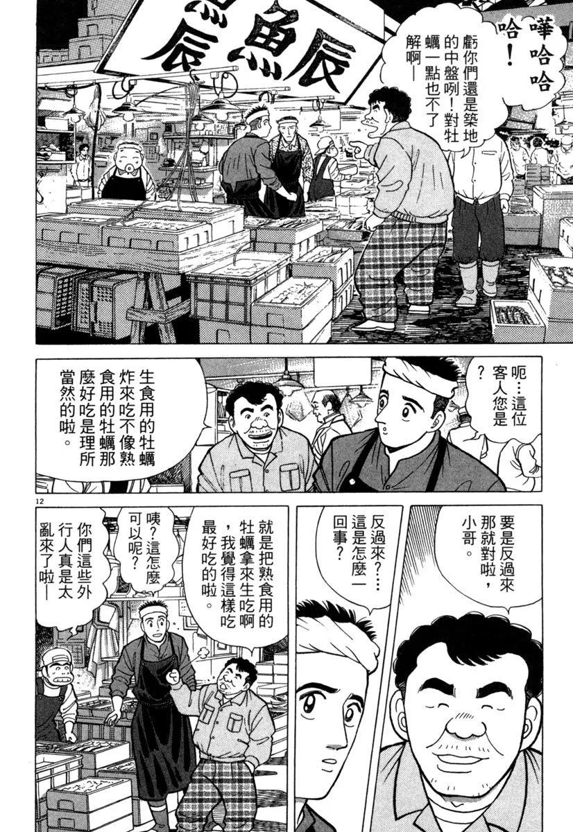 築地魚河岸三代目 - 電子版06(1/5) - 8
