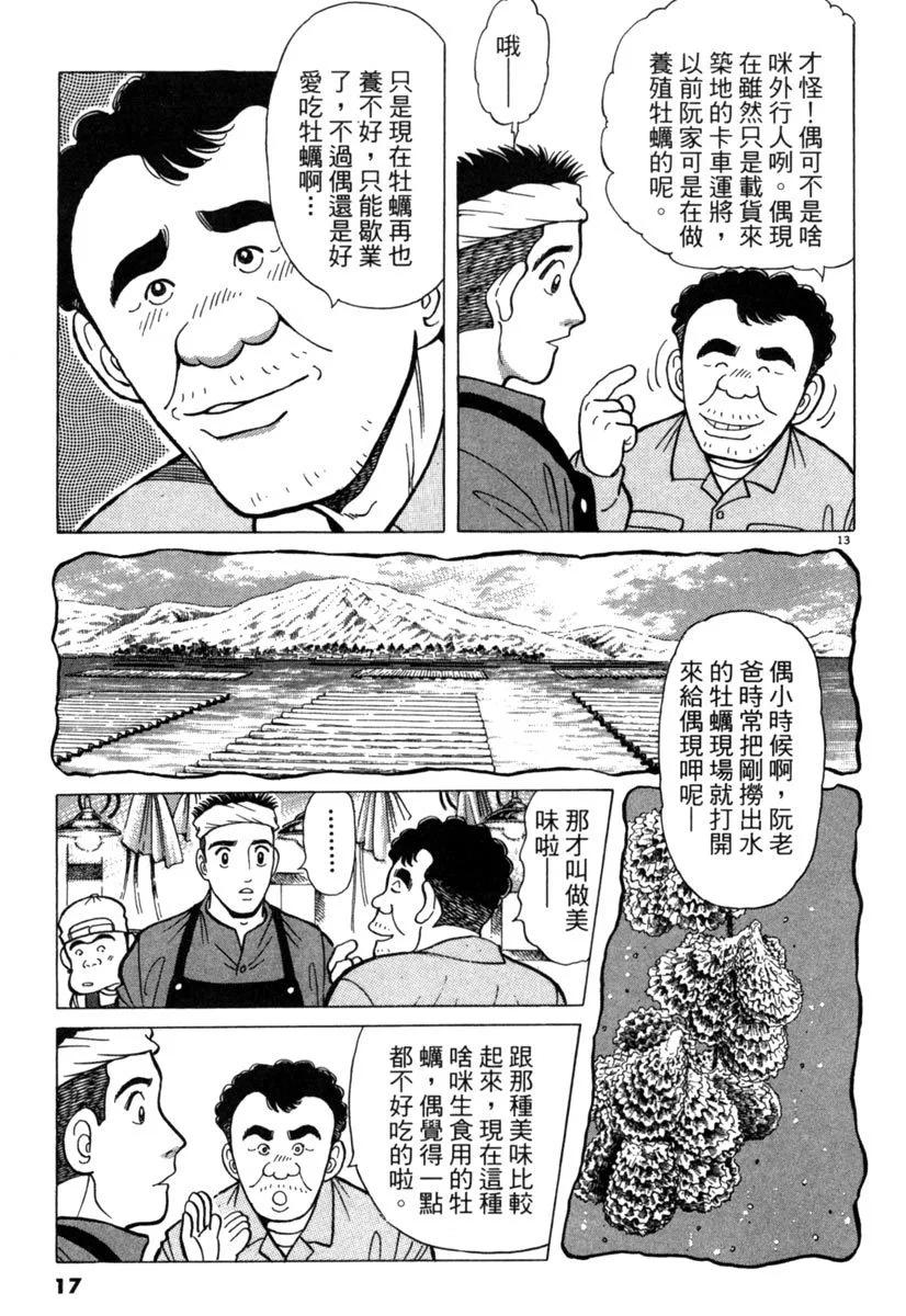 築地魚河岸三代目 - 電子版06(1/5) - 1