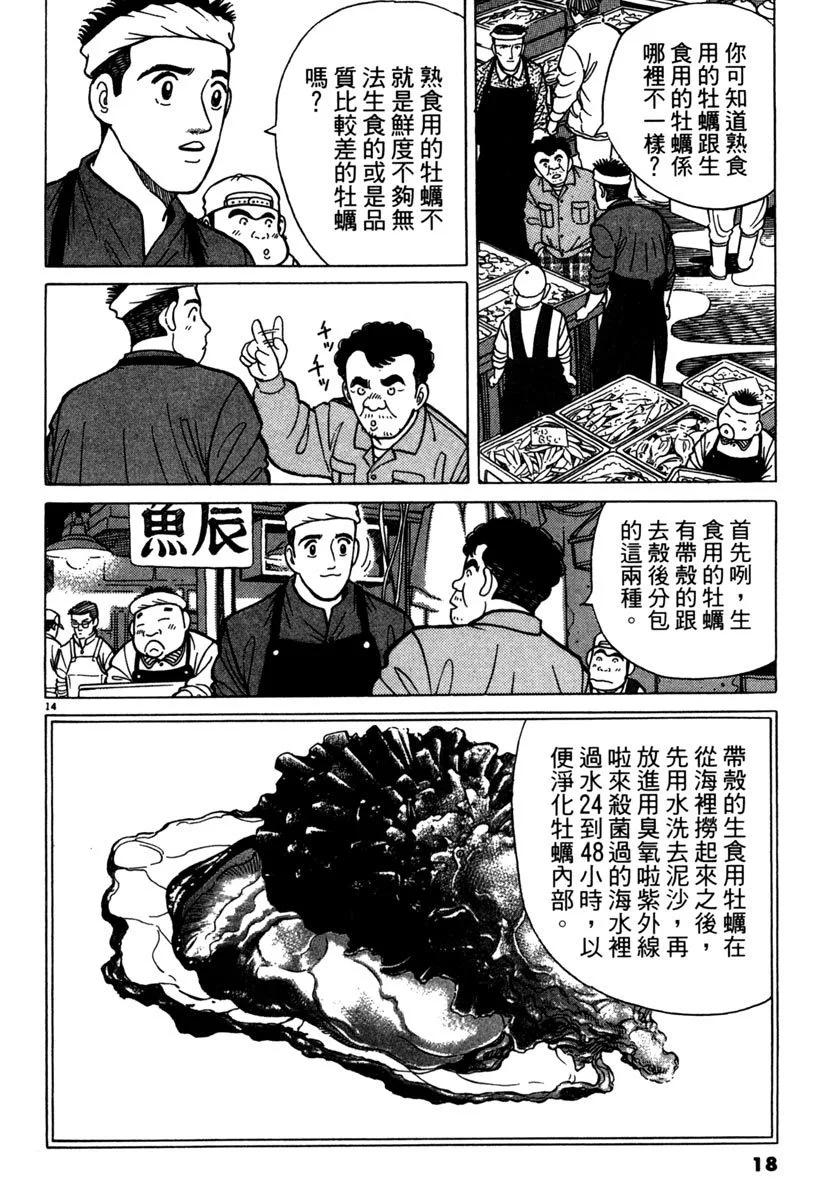 築地魚河岸三代目 - 電子版06(1/5) - 2