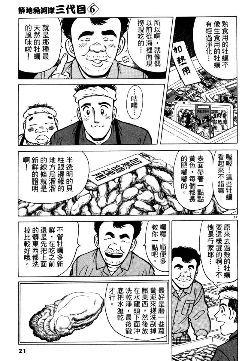 築地魚河岸三代目 - 電子版06(1/5) - 5