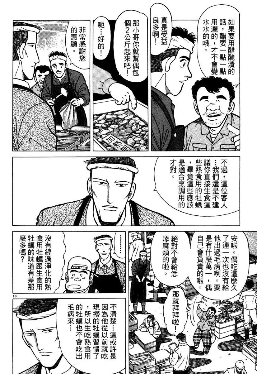 築地魚河岸三代目 - 電子版06(1/5) - 6