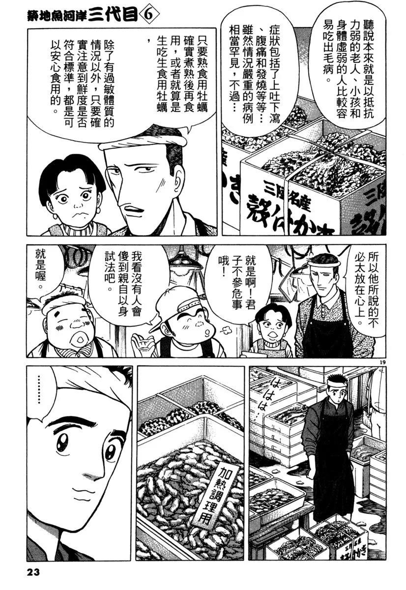 築地魚河岸三代目 - 電子版06(1/5) - 7