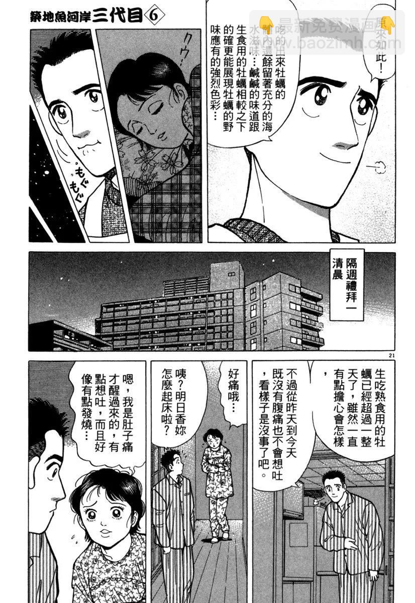 築地魚河岸三代目 - 電子版06(1/5) - 1
