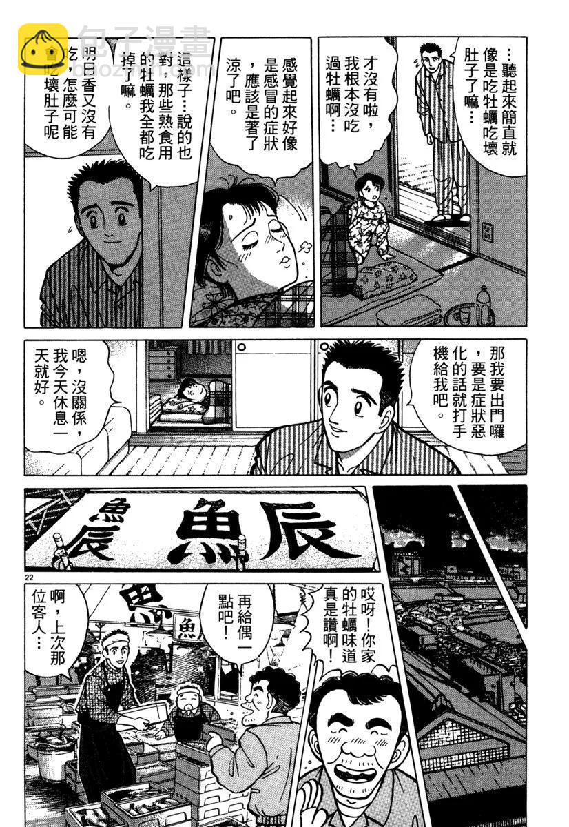 築地魚河岸三代目 - 電子版06(1/5) - 2