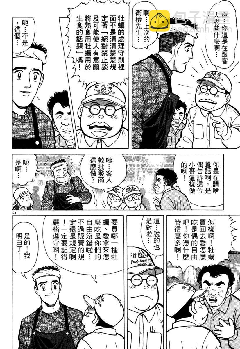 築地魚河岸三代目 - 電子版06(1/5) - 4