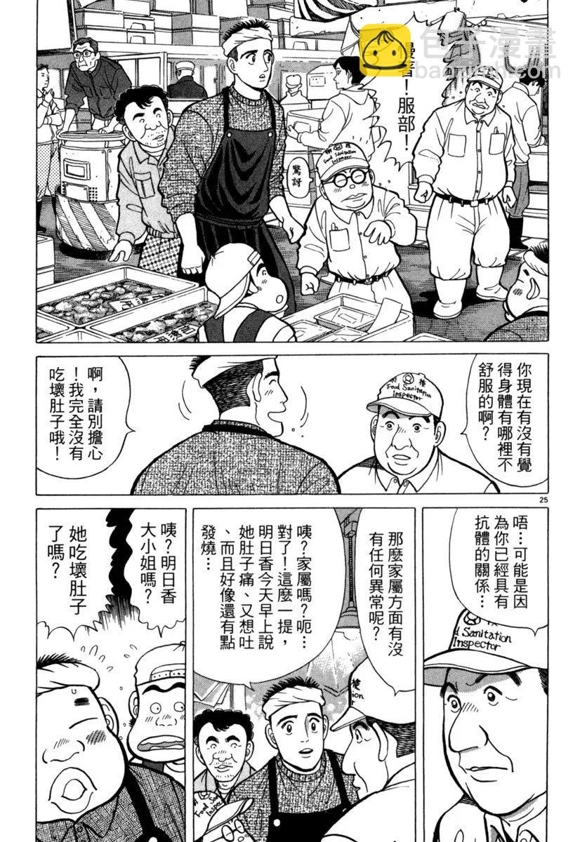 築地魚河岸三代目 - 電子版06(1/5) - 5