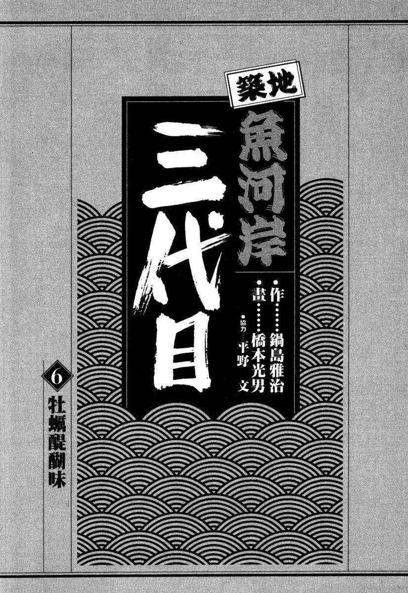 築地魚河岸三代目 - 電子版06(1/5) - 3